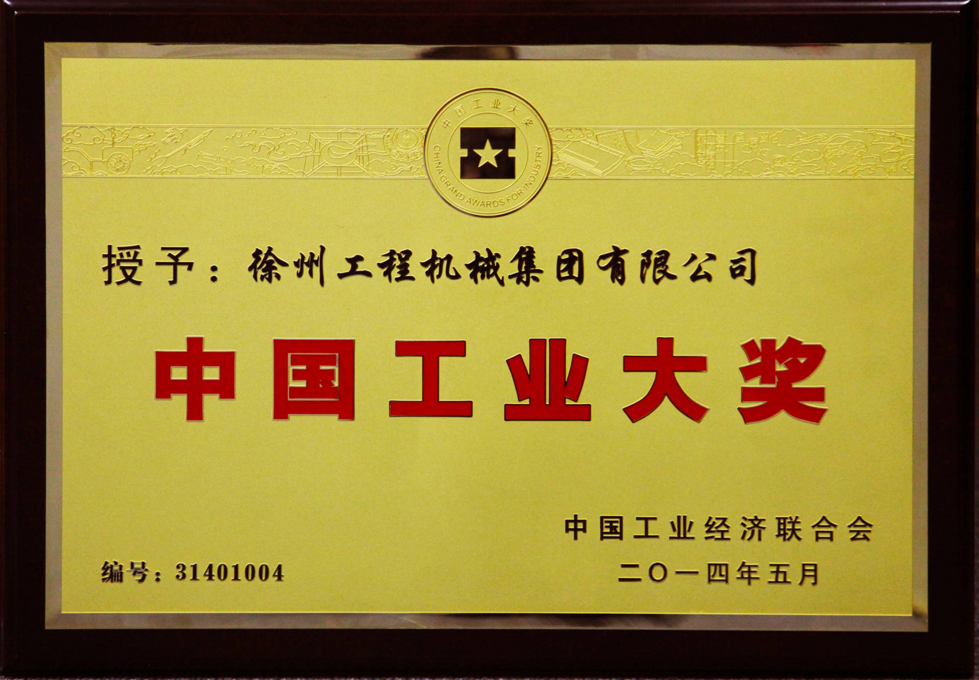 GA黄金甲荣膺行业唯一的中国工业领域最高奖项——中国工业大奖
